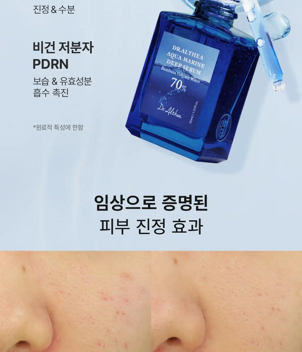 [수분세럼] 닥터엘시아 아쿠아 마린 딥 세럼 30ml 상세페이지 9